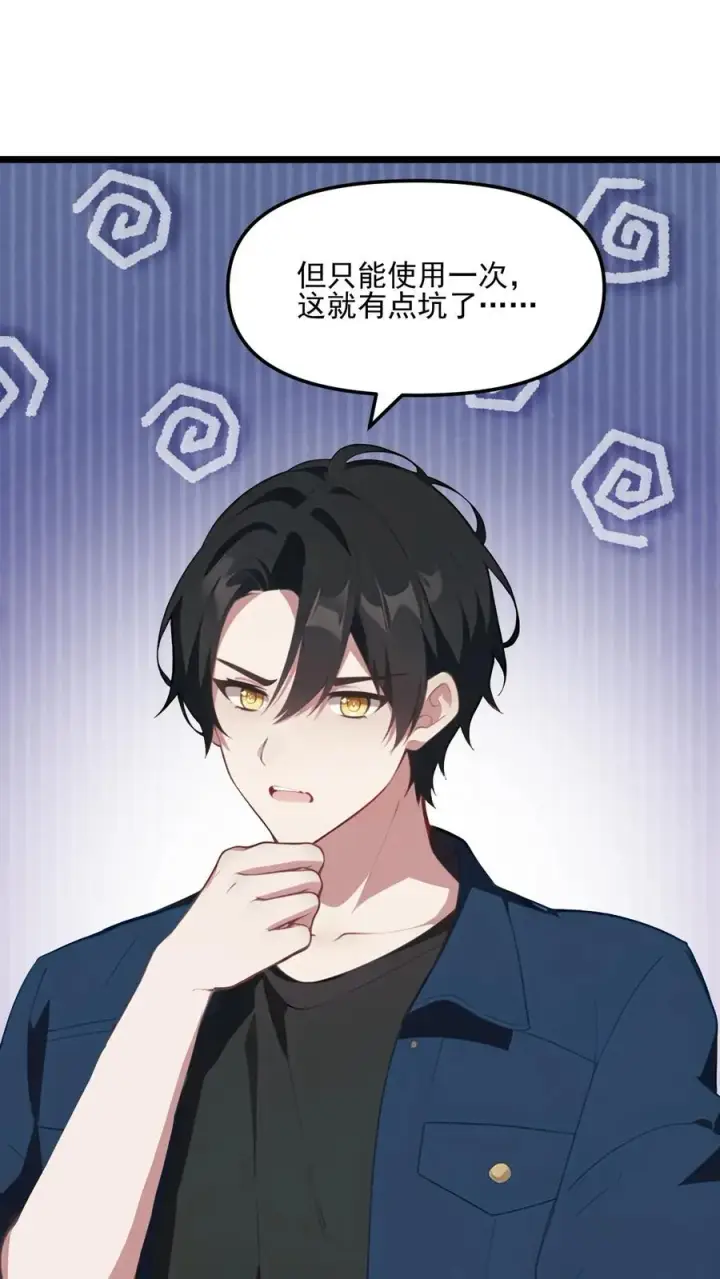 漫画《反派：被偷听心声后，女主想当我后宫！？》第34话第24张图
