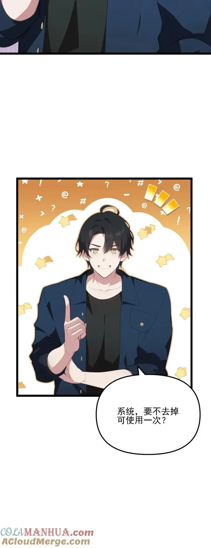 漫画《反派：被偷听心声后，女主想当我后宫！？》第34话第25张图