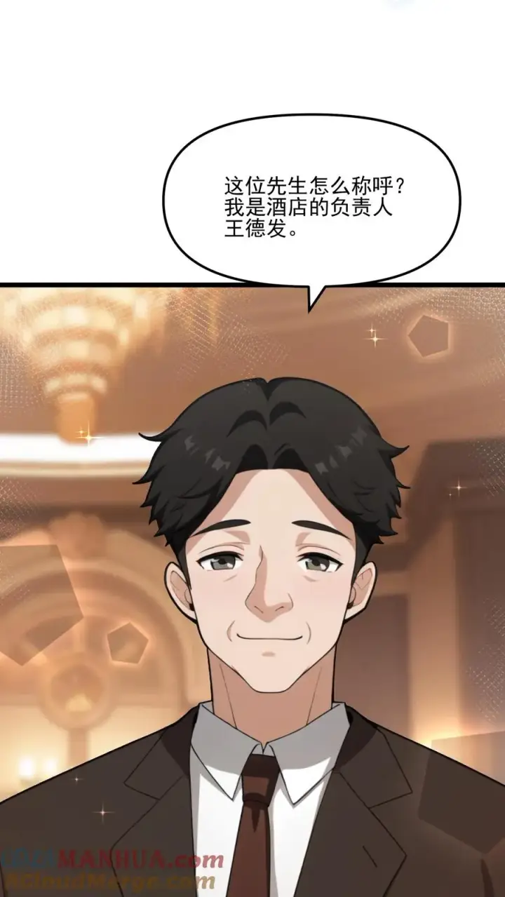 漫画《反派：被偷听心声后，女主想当我后宫！？》第34话第5张图