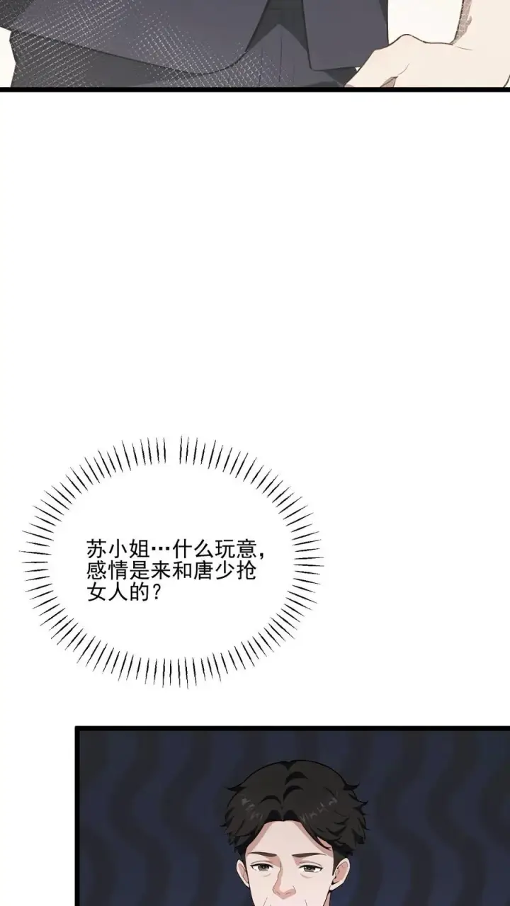 漫画《反派：被偷听心声后，女主想当我后宫！？》第34话第8张图