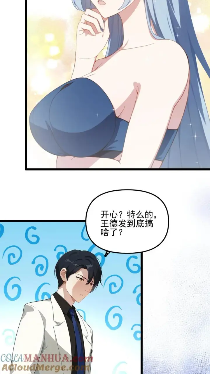 《反派：被偷听心声后，女主想当我后宫！？》第36话图23