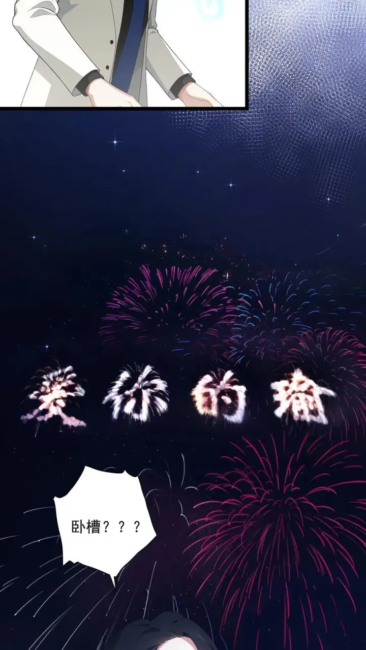 《反派：被偷听心声后，女主想当我后宫！？》第36话图24