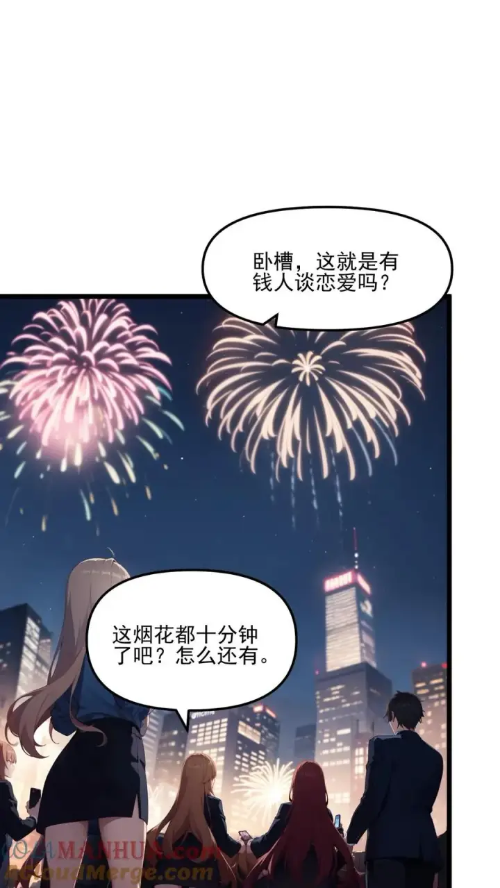 《反派：被偷听心声后，女主想当我后宫！？》第36话图7