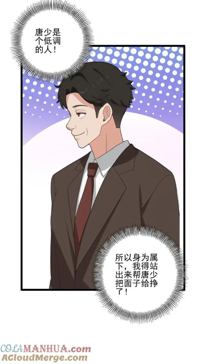 漫画《反派：被偷听心声后，女主想当我后宫！？》第37话第21张图