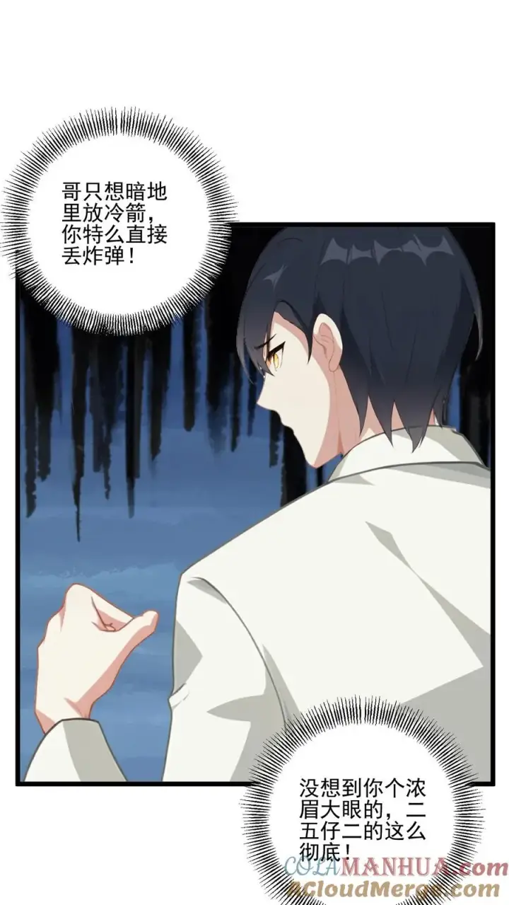 漫画《反派：被偷听心声后，女主想当我后宫！？》第37话第9张图