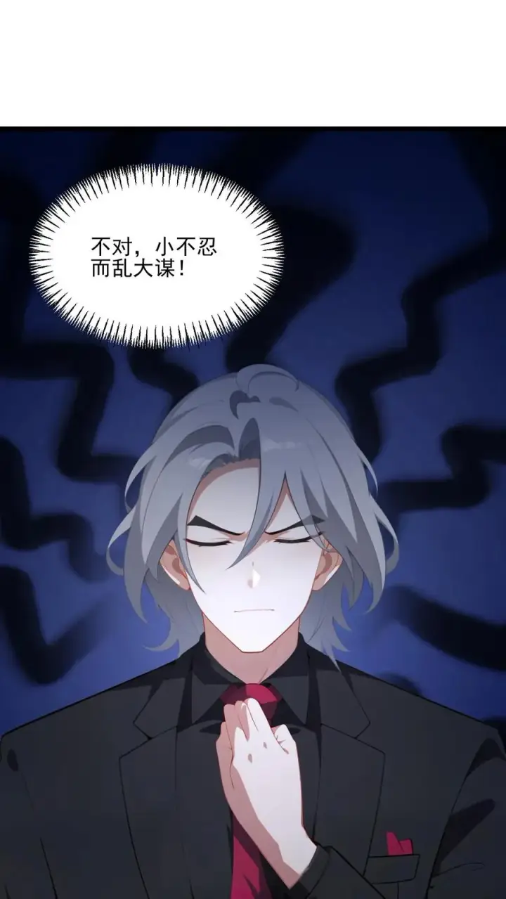 《反派：被偷听心声后，女主想当我后宫！？》第38话图2