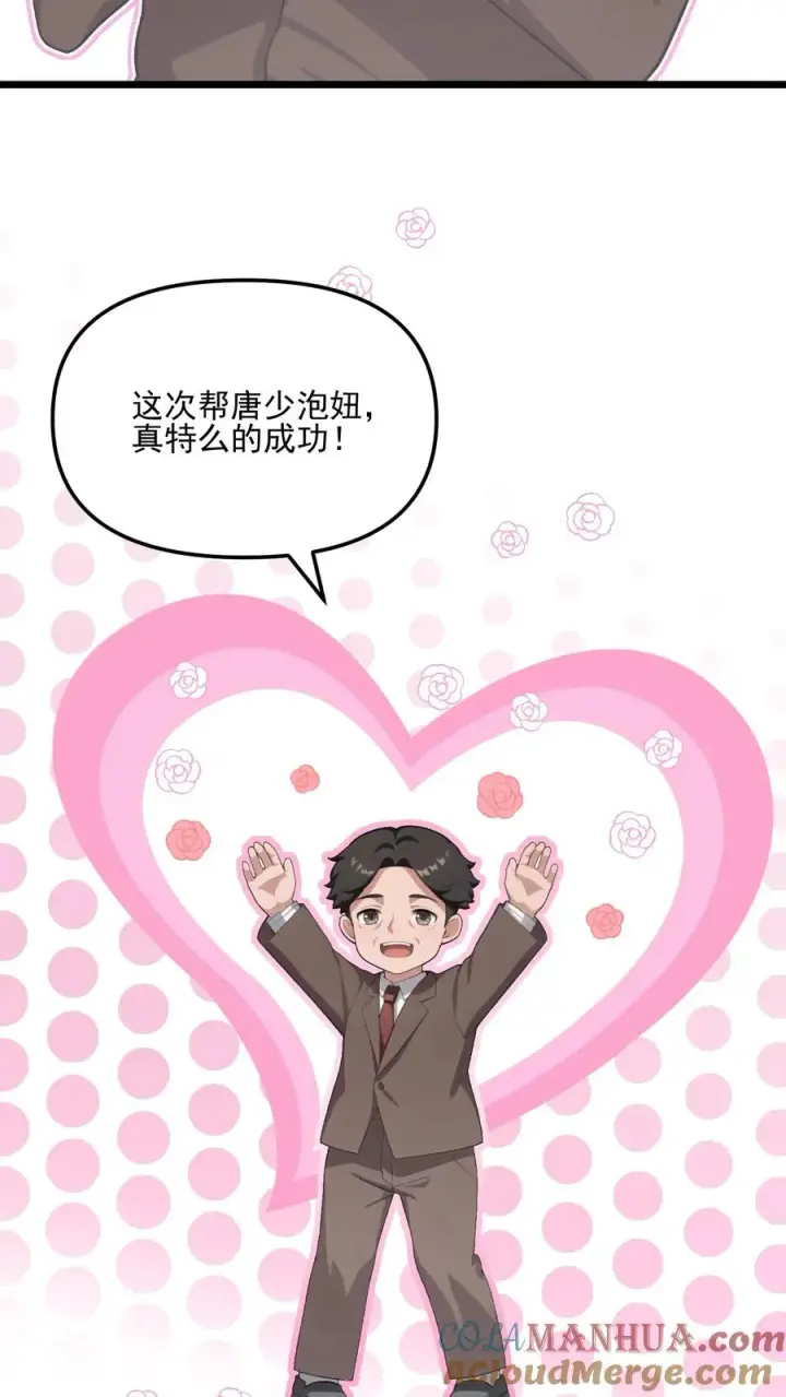 《反派：被偷听心声后，女主想当我后宫！？》第38话图21