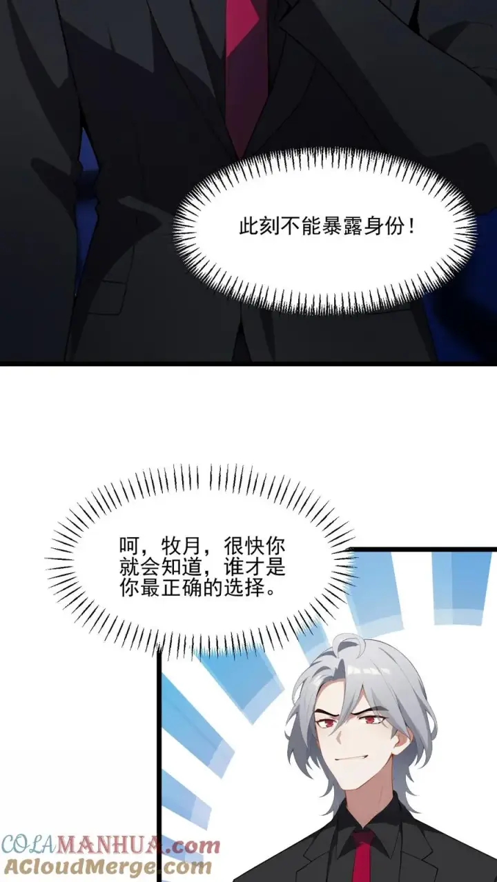 《反派：被偷听心声后，女主想当我后宫！？》第38话图3