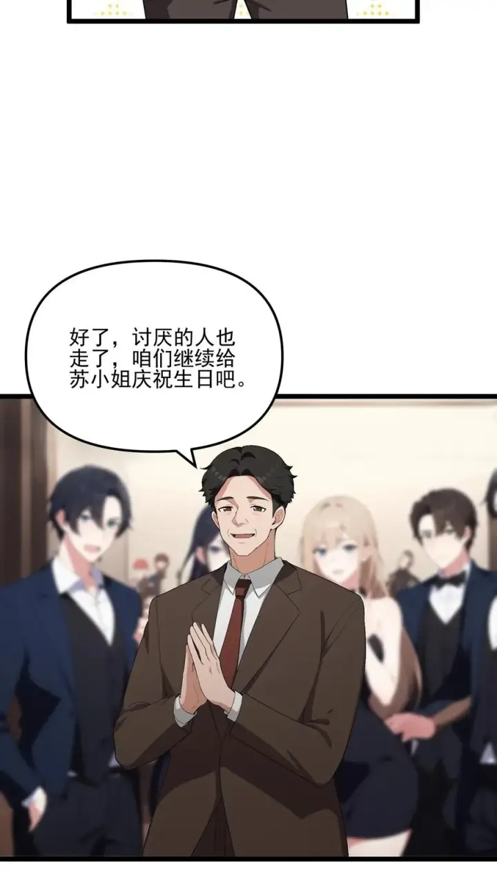 《反派：被偷听心声后，女主想当我后宫！？》第38话图6