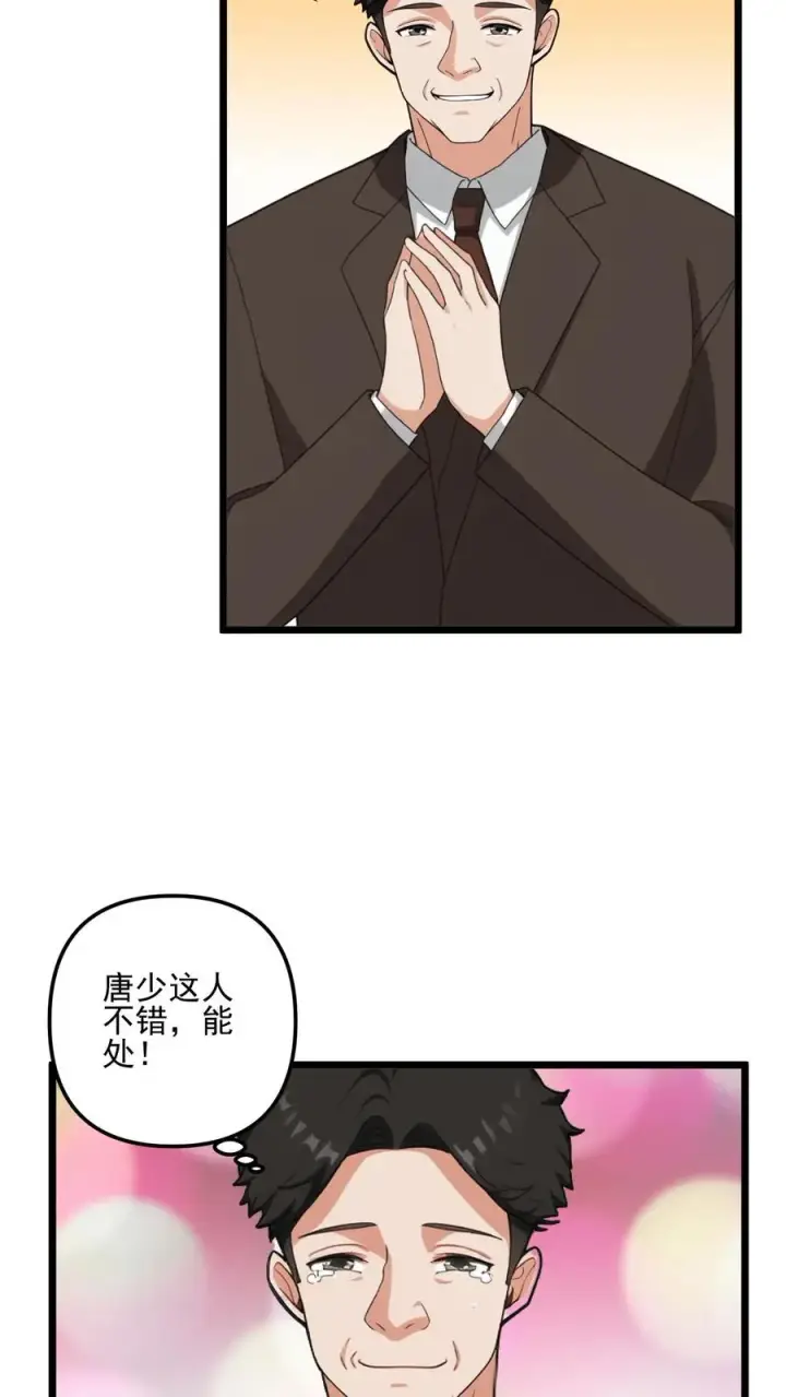 《反派：被偷听心声后，女主想当我后宫！？》第39话图4