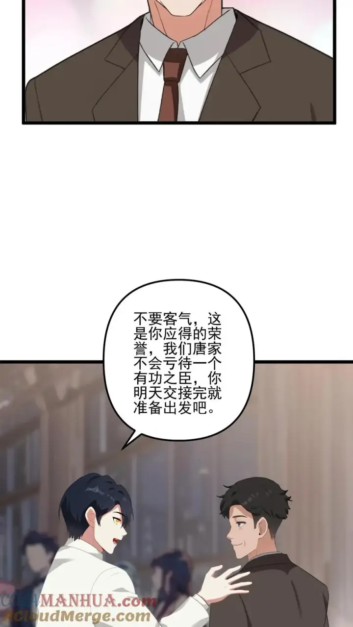 《反派：被偷听心声后，女主想当我后宫！？》第39话图5