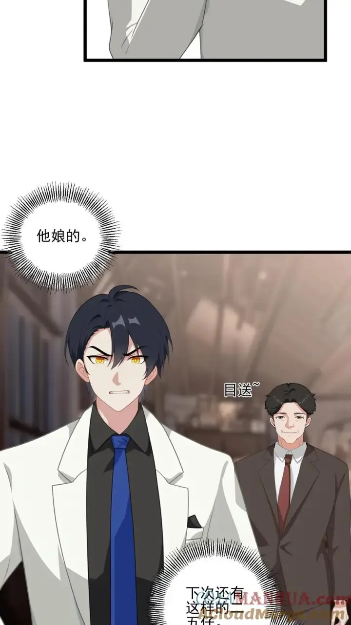 《反派：被偷听心声后，女主想当我后宫！？》第39话图7