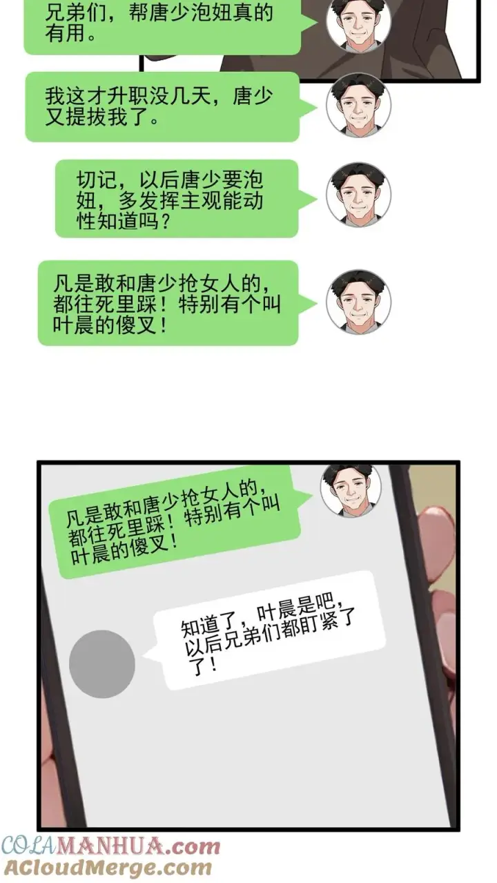 《反派：被偷听心声后，女主想当我后宫！？》第39话图9