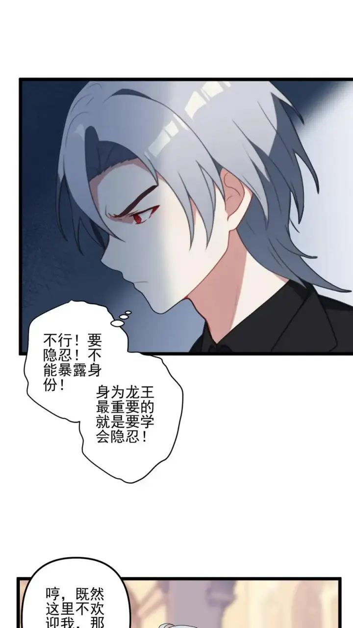 漫画《反派：被偷听心声后，女主想当我后宫！？》第4话第12张图