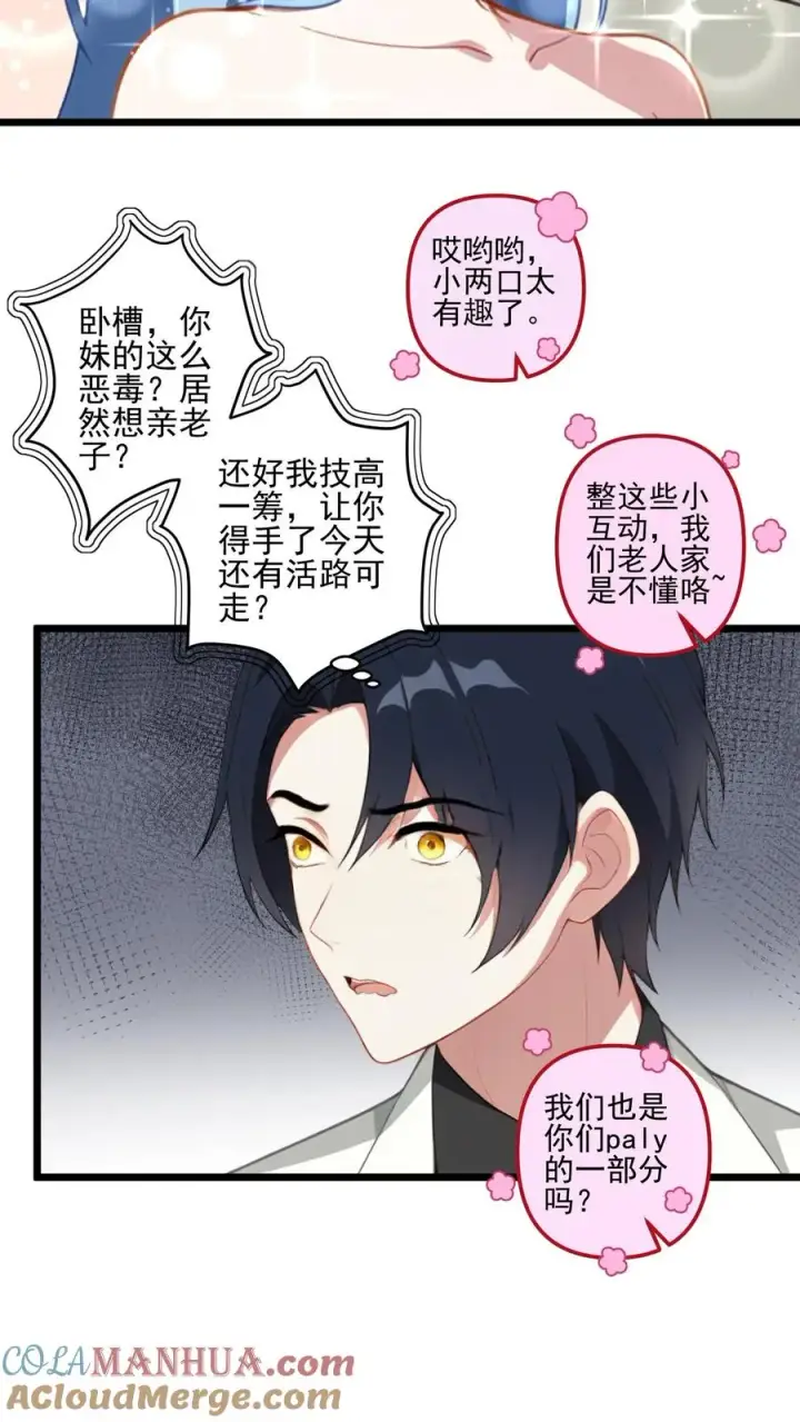 漫画《反派：被偷听心声后，女主想当我后宫！？》第4话第19张图