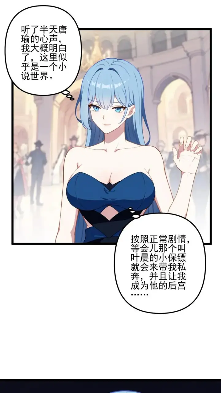 漫画《反派：被偷听心声后，女主想当我后宫！？》第4话第2张图