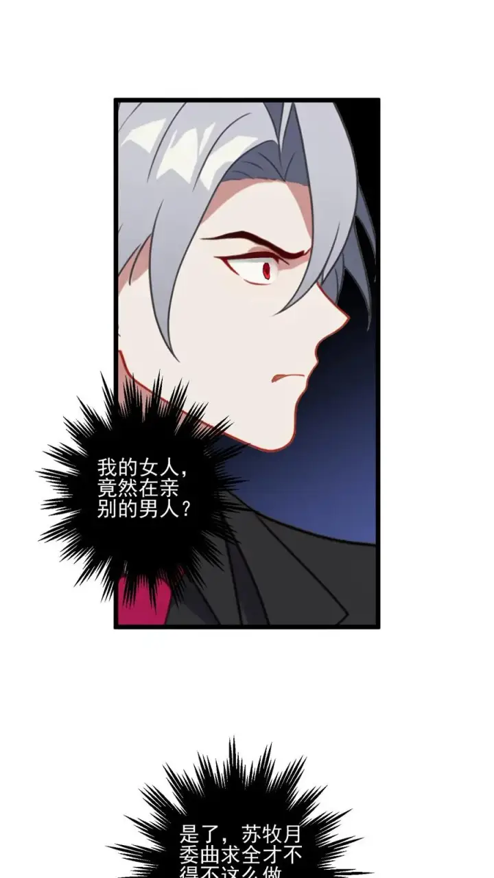 漫画《反派：被偷听心声后，女主想当我后宫！？》第4话第20张图