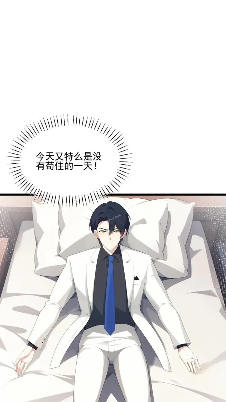 《反派：被偷听心声后，女主想当我后宫！？》第40话图10