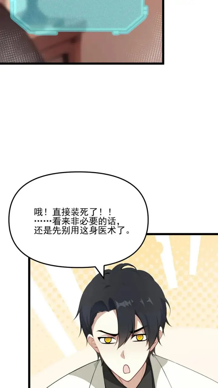 《反派：被偷听心声后，女主想当我后宫！？》第40话图20