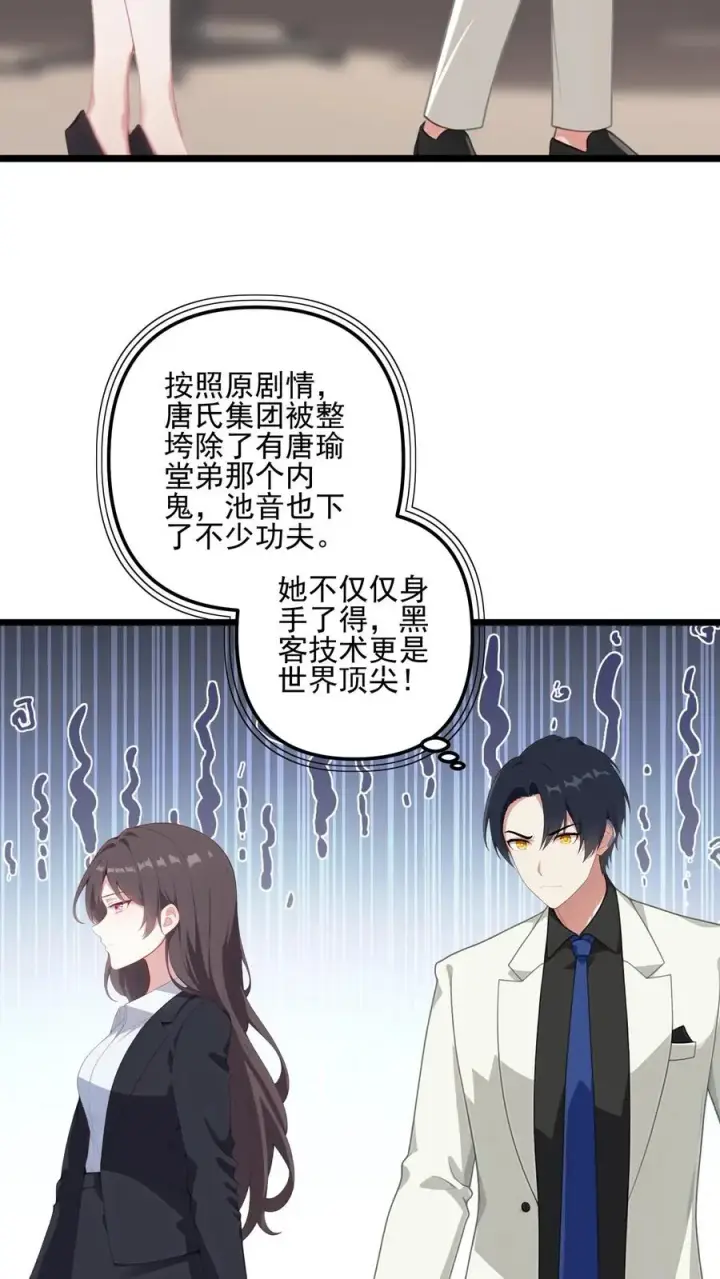 漫画《反派：被偷听心声后，女主想当我后宫！？》第41话第18张图