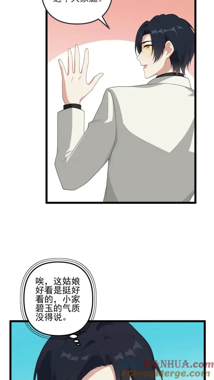 漫画《反派：被偷听心声后，女主想当我后宫！？》第41话第5张图