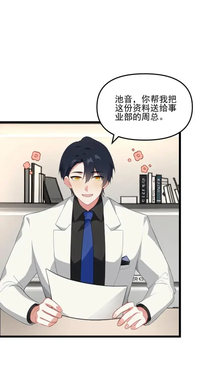 漫画《反派：被偷听心声后，女主想当我后宫！？》第42话第2张图