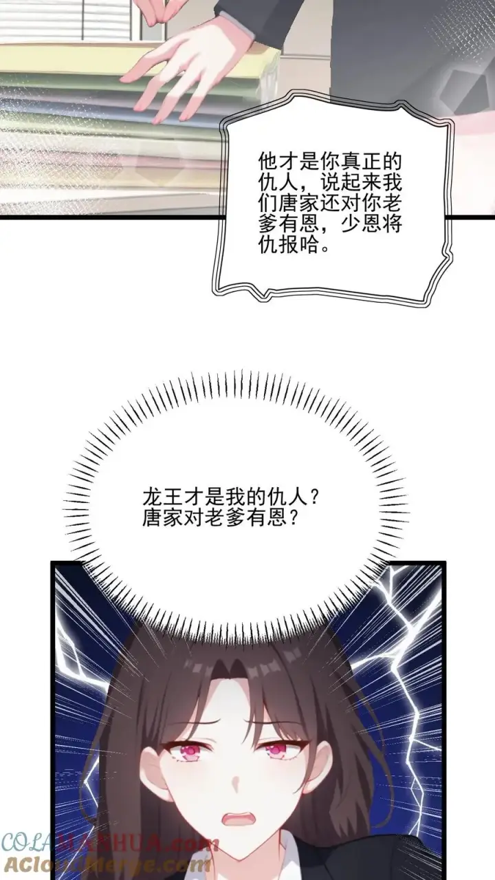 漫画《反派：被偷听心声后，女主想当我后宫！？》第42话第7张图