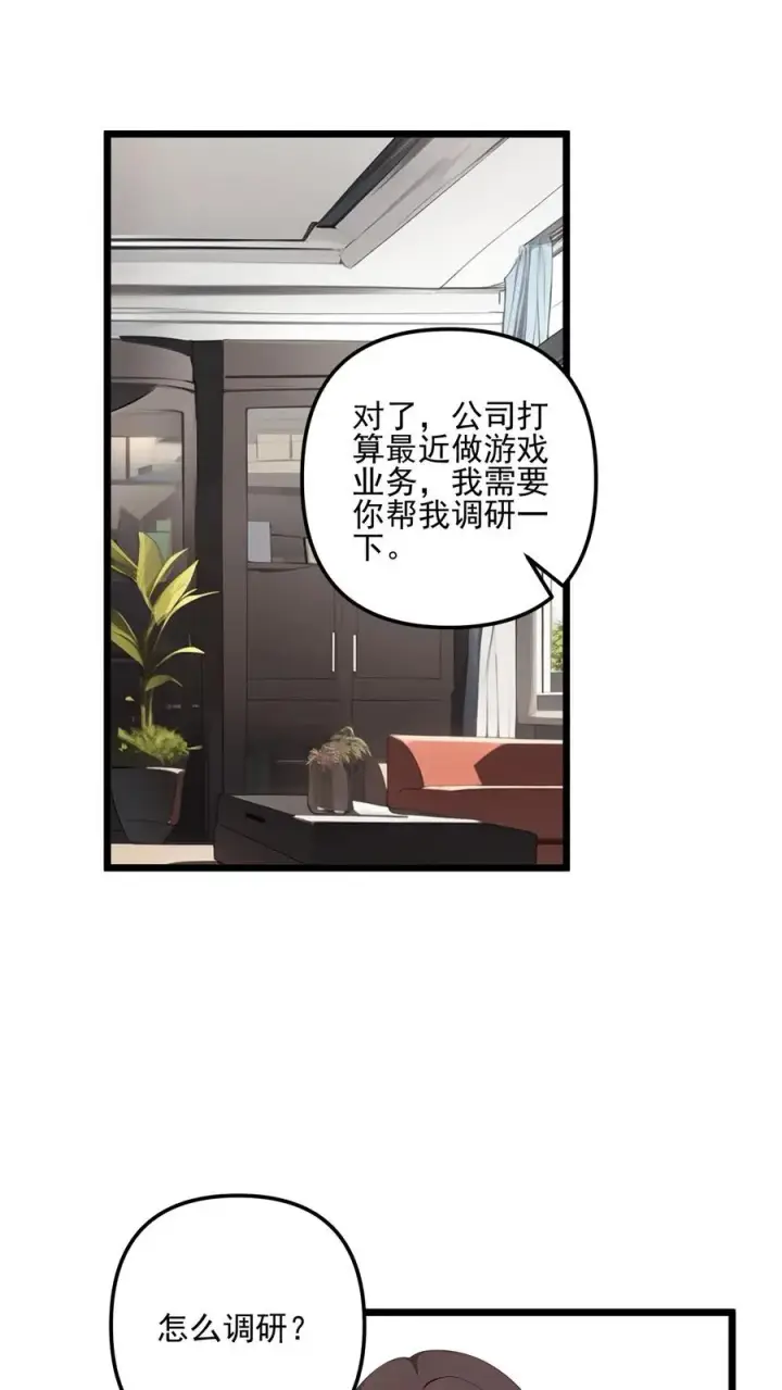 《反派：被偷听心声后，女主想当我后宫！？》第43话图2