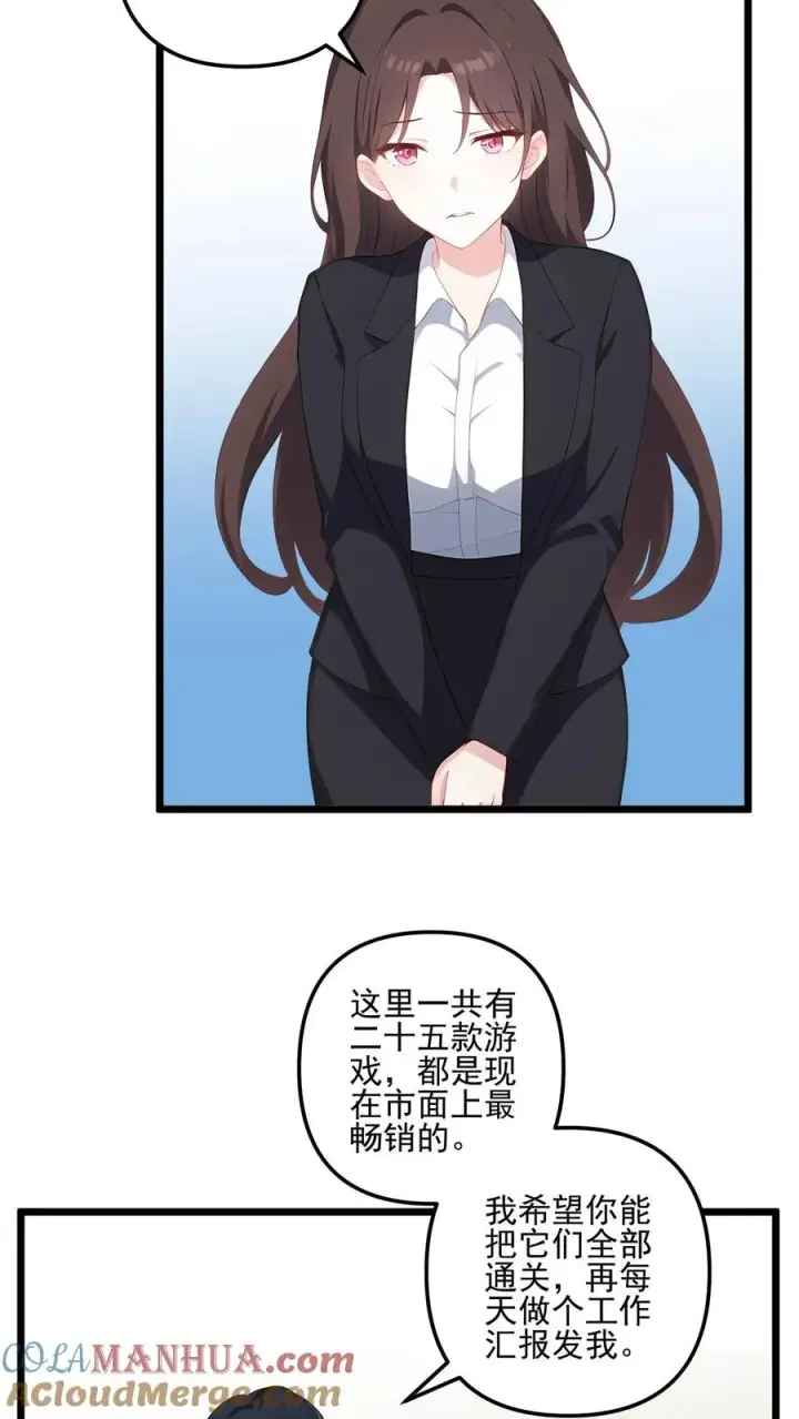 《反派：被偷听心声后，女主想当我后宫！？》第43话图3