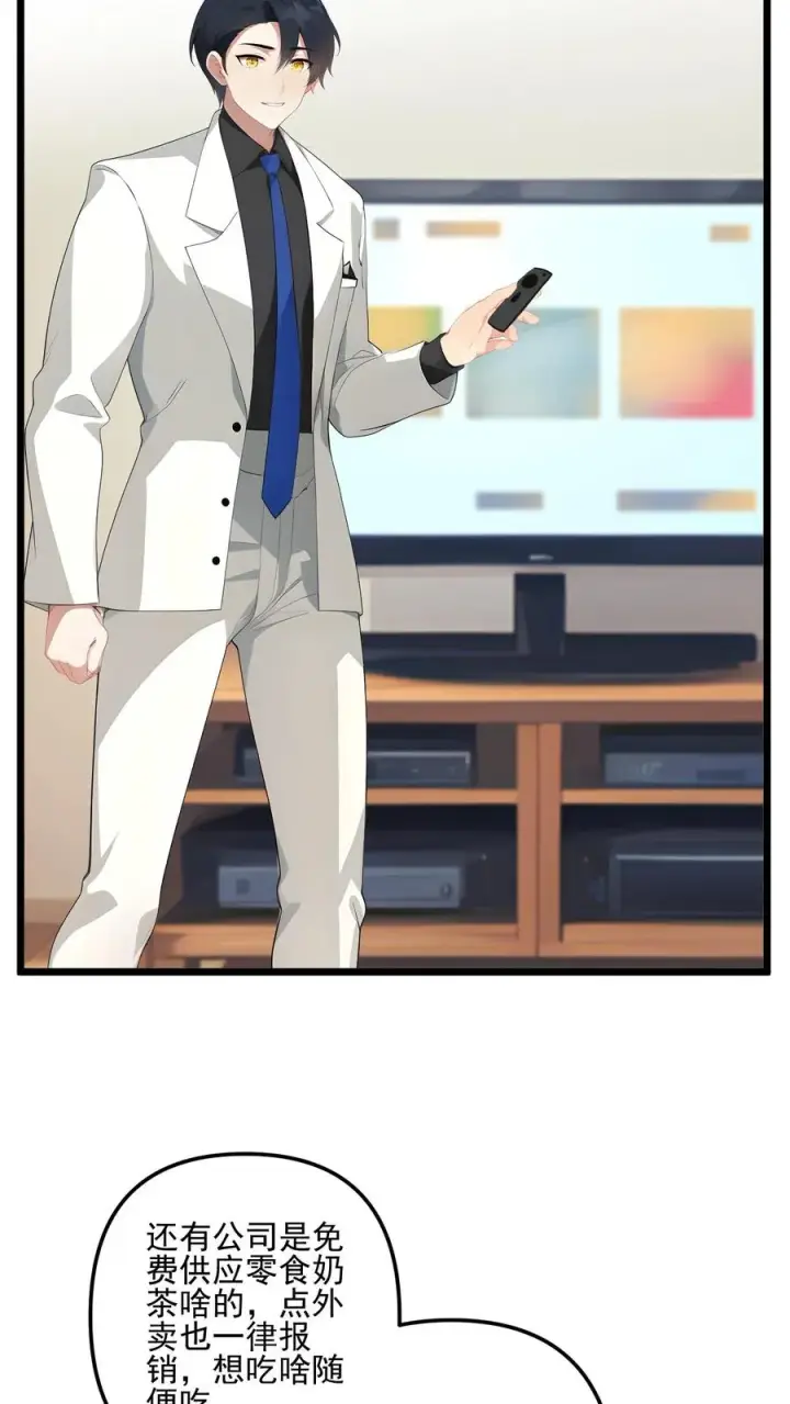 《反派：被偷听心声后，女主想当我后宫！？》第43话图4