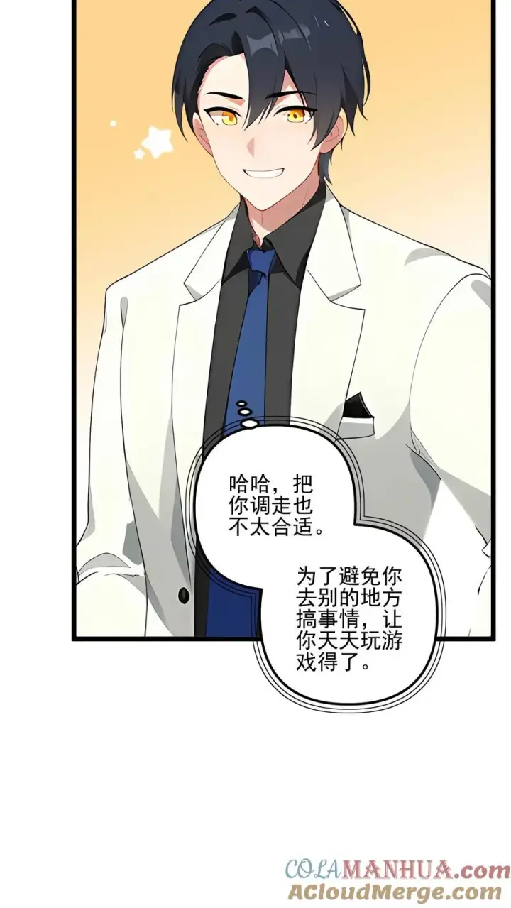 《反派：被偷听心声后，女主想当我后宫！？》第43话图7