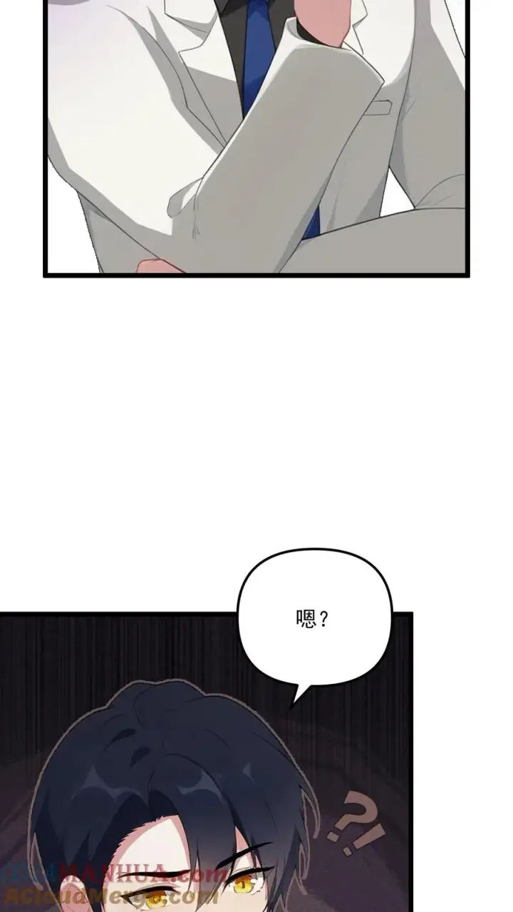 《反派：被偷听心声后，女主想当我后宫！？》第44话图11