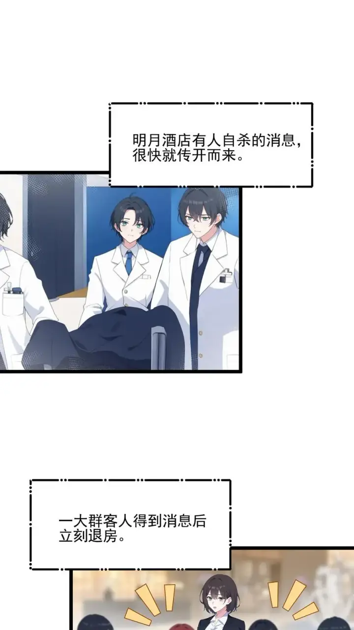 《反派：被偷听心声后，女主想当我后宫！？》第44话图2