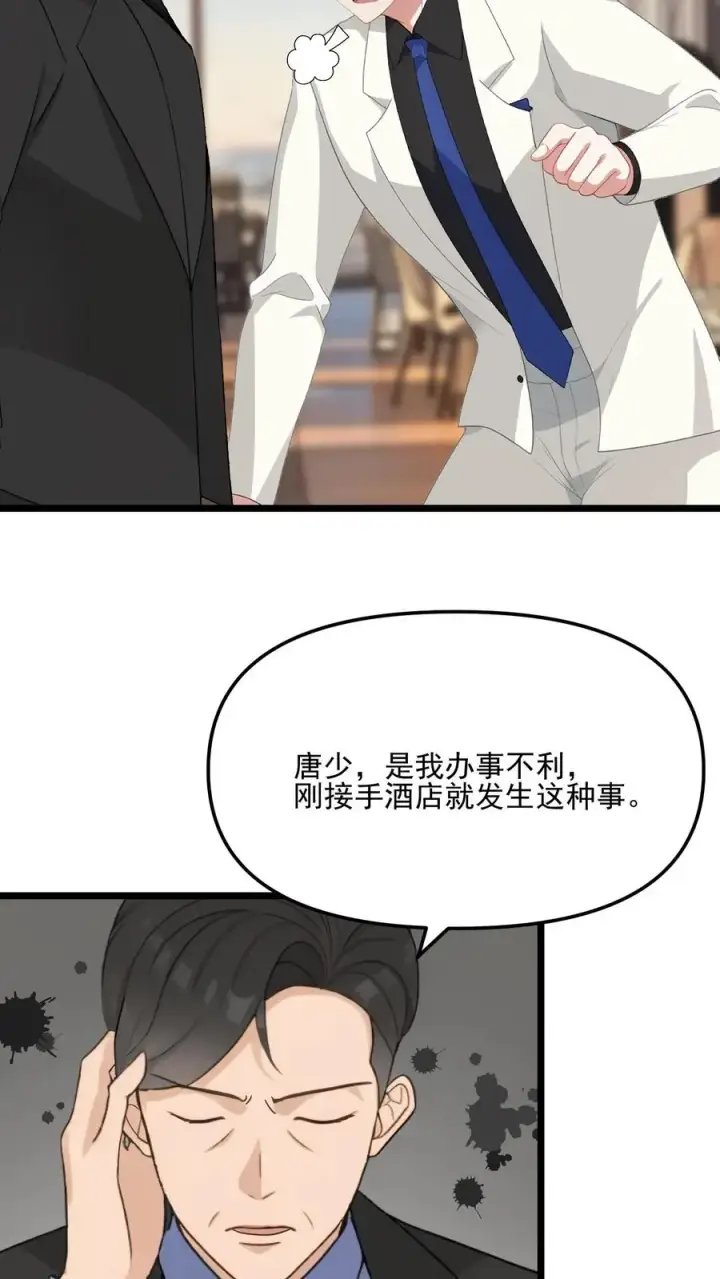 《反派：被偷听心声后，女主想当我后宫！？》第44话图4