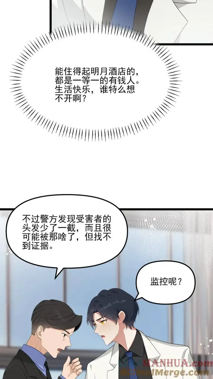 《反派：被偷听心声后，女主想当我后宫！？》第44话图7