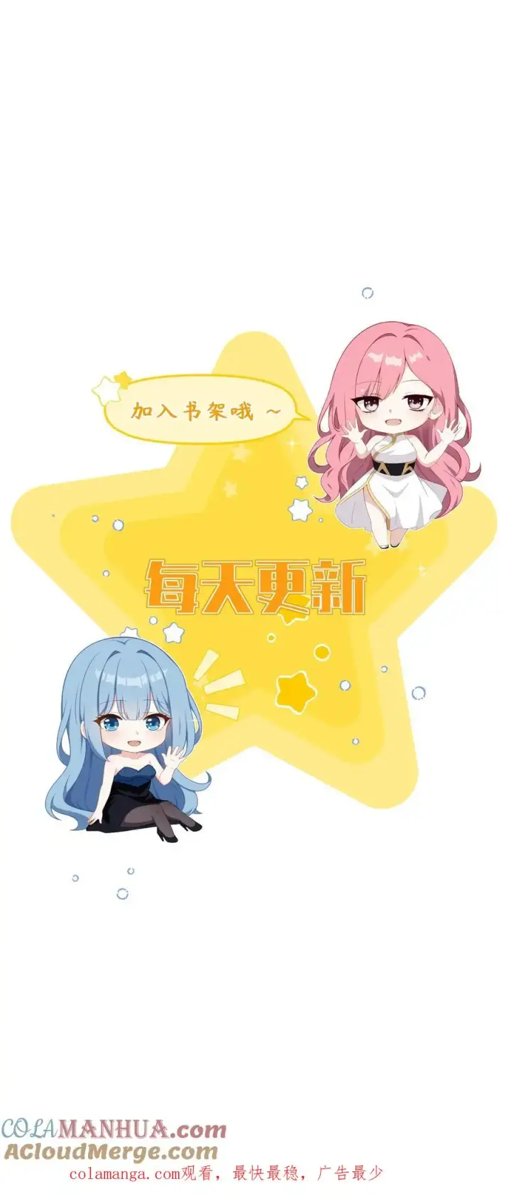 《反派：被偷听心声后，女主想当我后宫！？》第45话图21