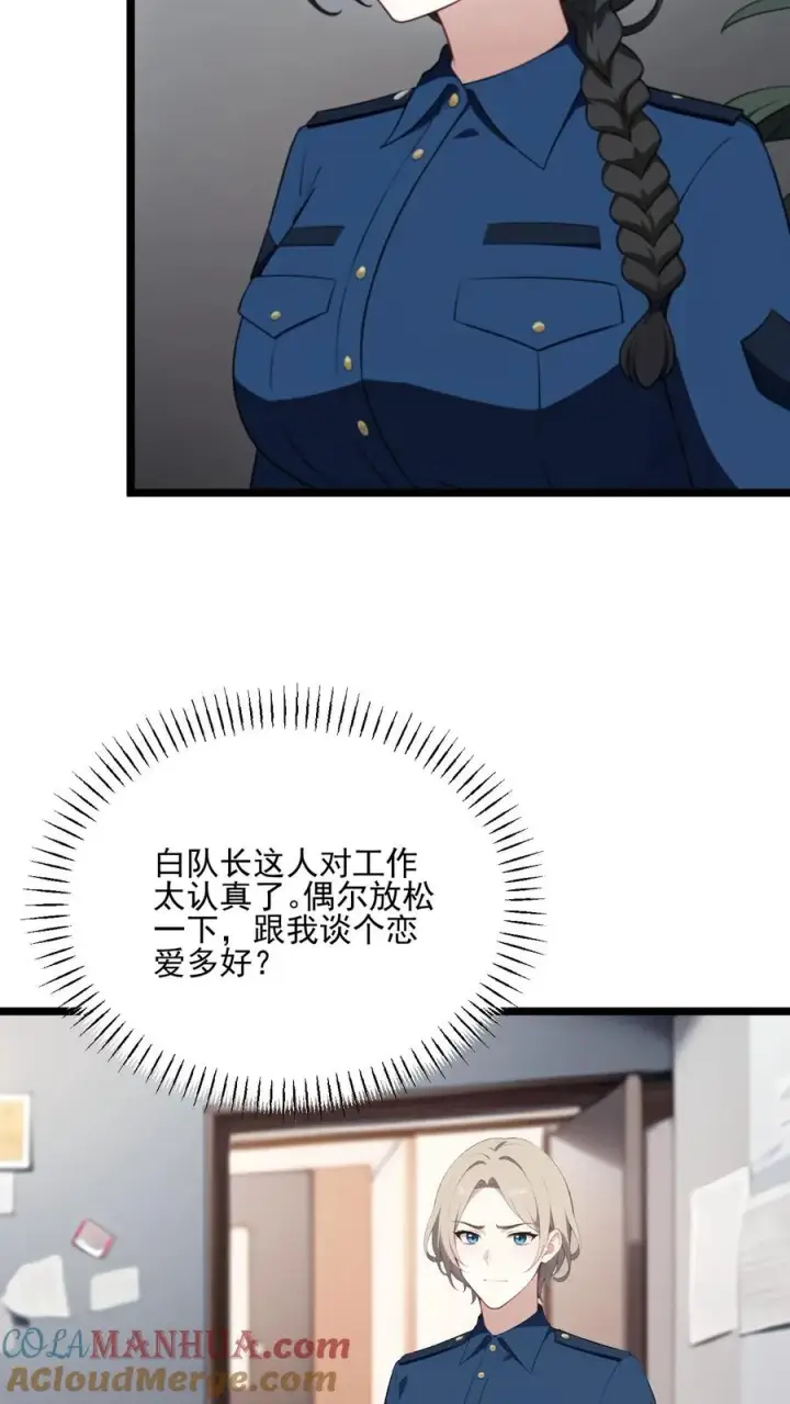 漫画《反派：被偷听心声后，女主想当我后宫！？》第46话第19张图