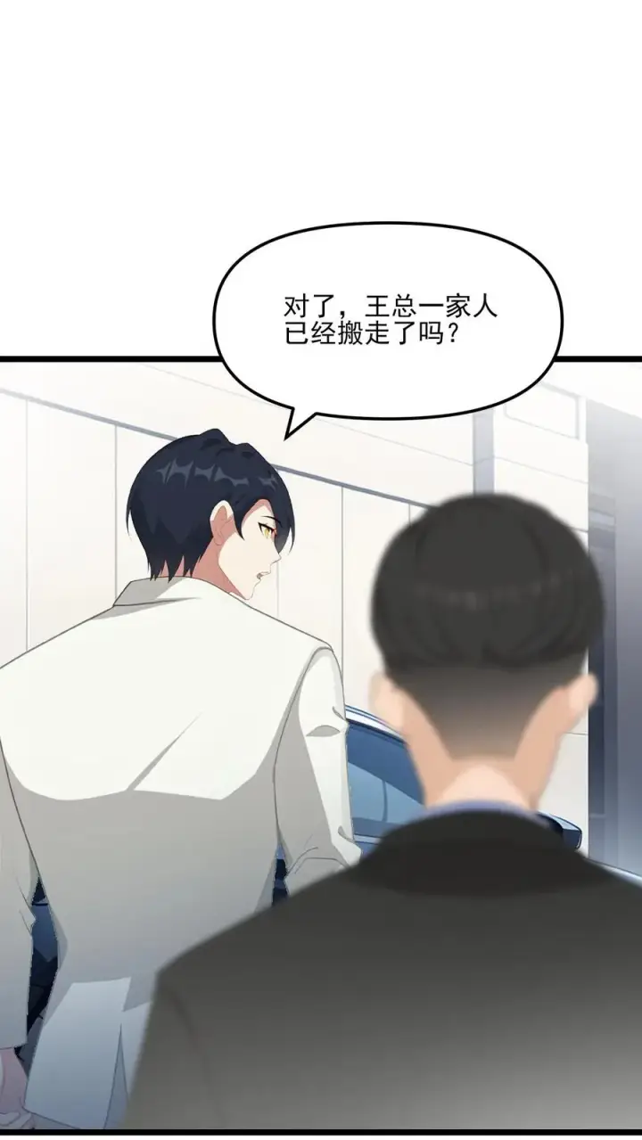 漫画《反派：被偷听心声后，女主想当我后宫！？》第46话第2张图