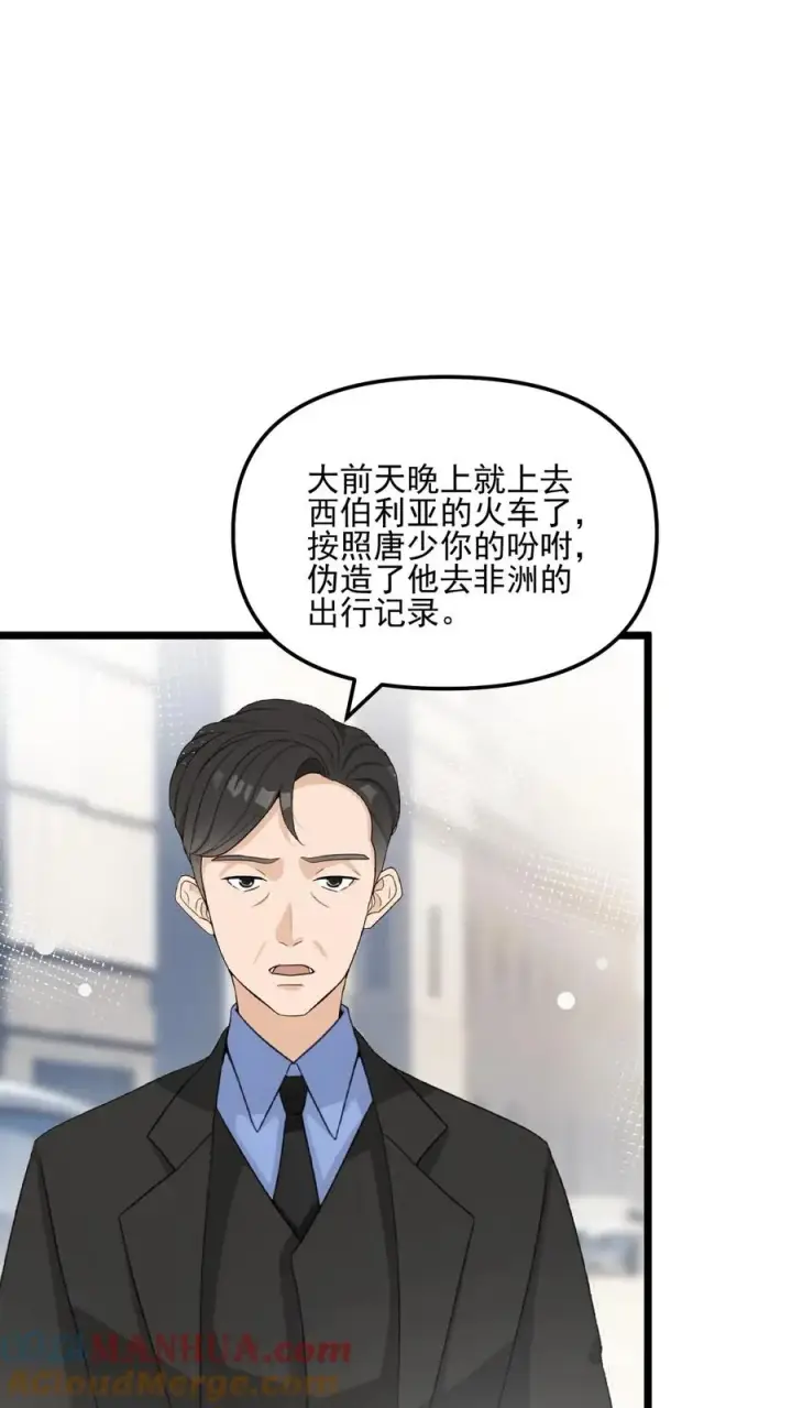 漫画《反派：被偷听心声后，女主想当我后宫！？》第46话第3张图