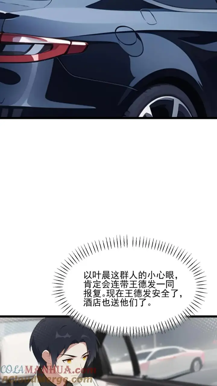 漫画《反派：被偷听心声后，女主想当我后宫！？》第46话第5张图