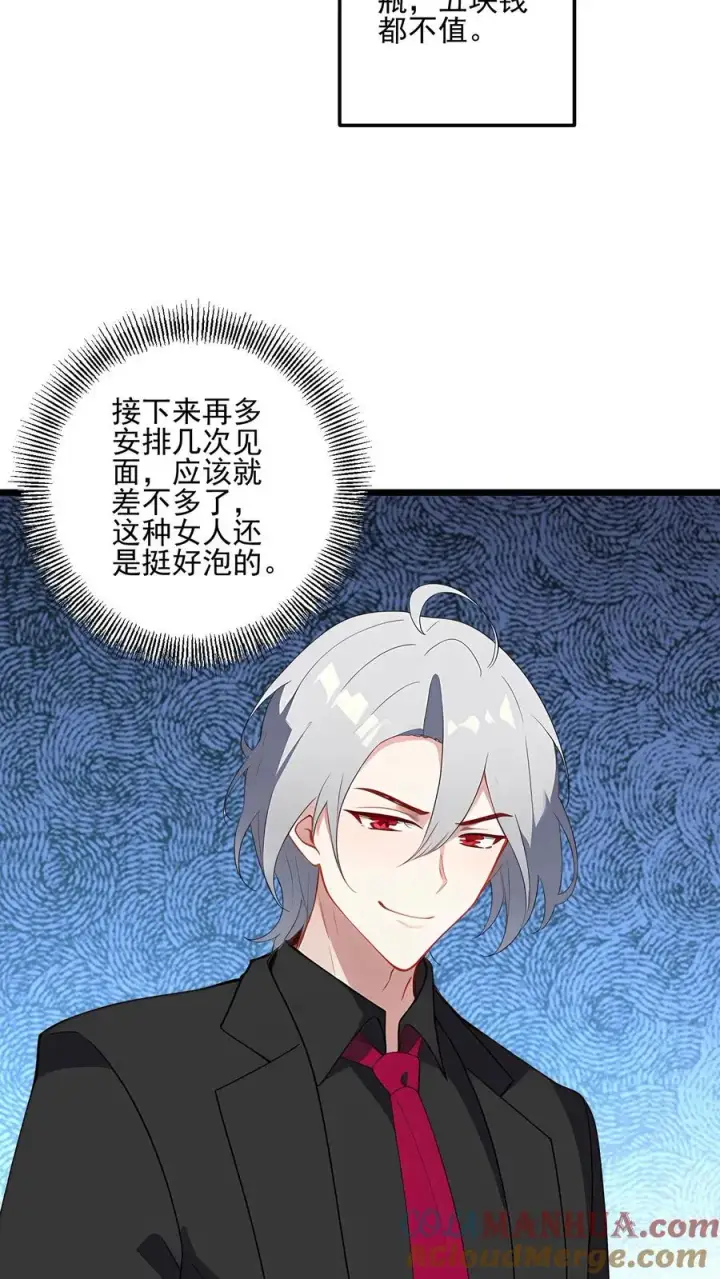《反派：被偷听心声后，女主想当我后宫！？》第47话图21