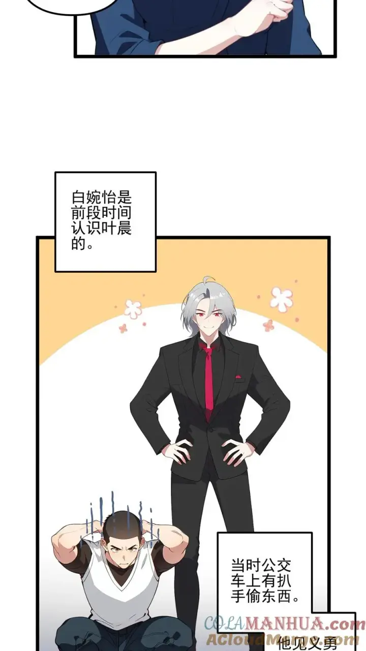 《反派：被偷听心声后，女主想当我后宫！？》第47话图9