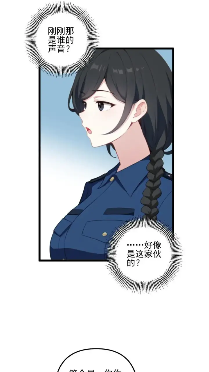 《反派：被偷听心声后，女主想当我后宫！？》第49话图14