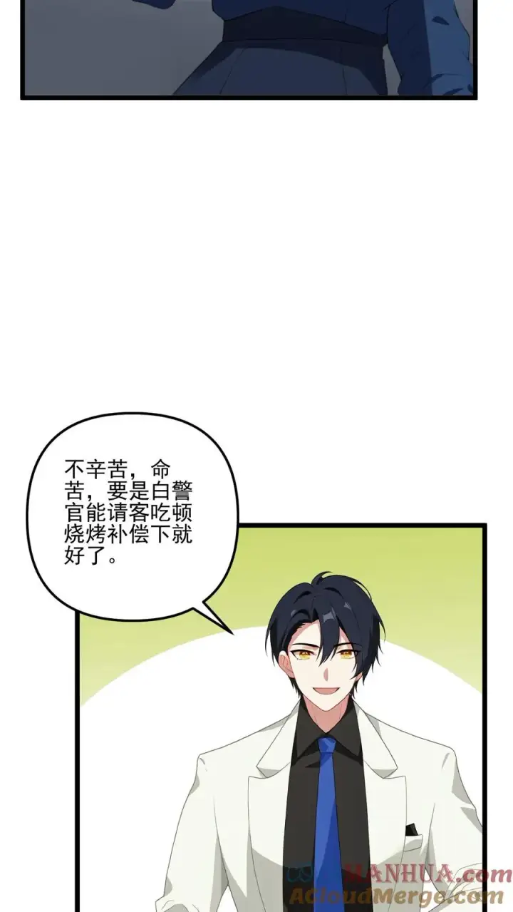 《反派：被偷听心声后，女主想当我后宫！？》第49话图21