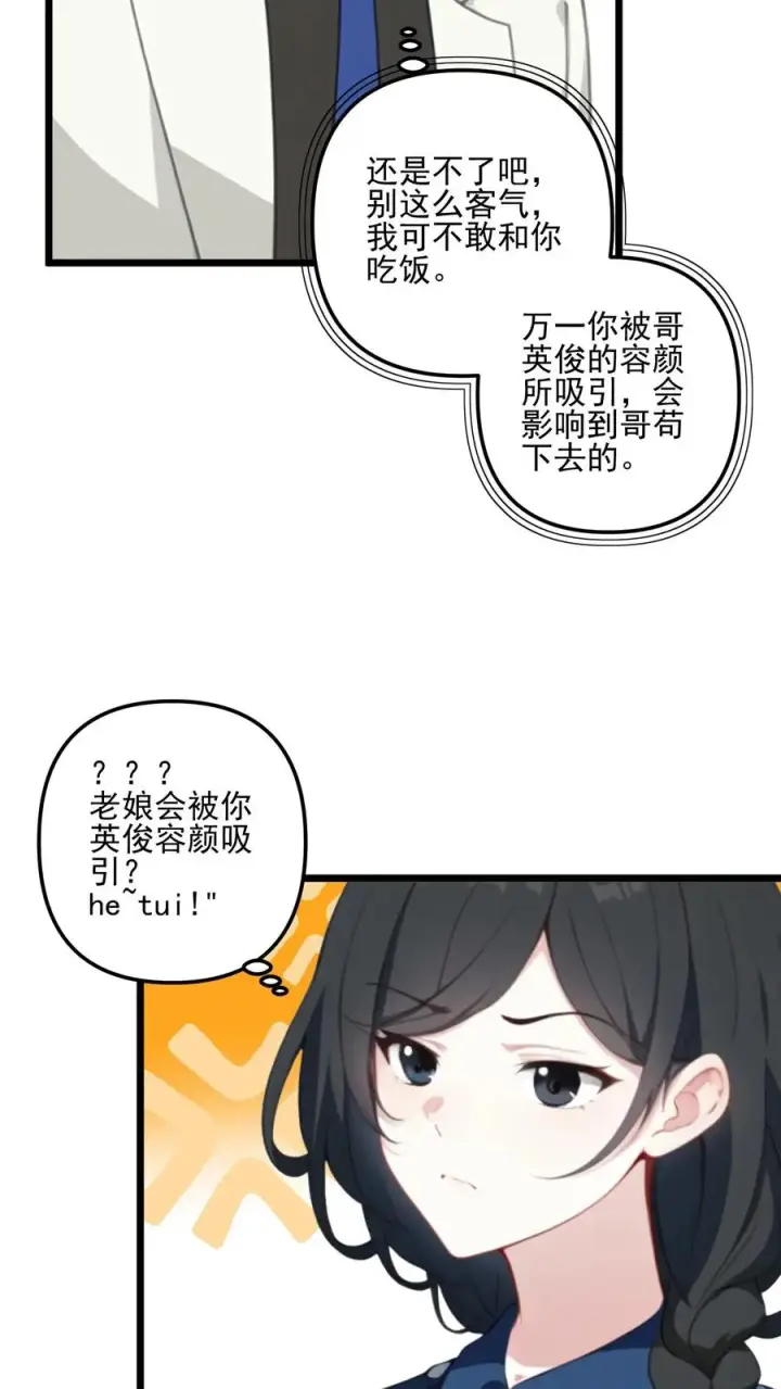 《反派：被偷听心声后，女主想当我后宫！？》第49话图24