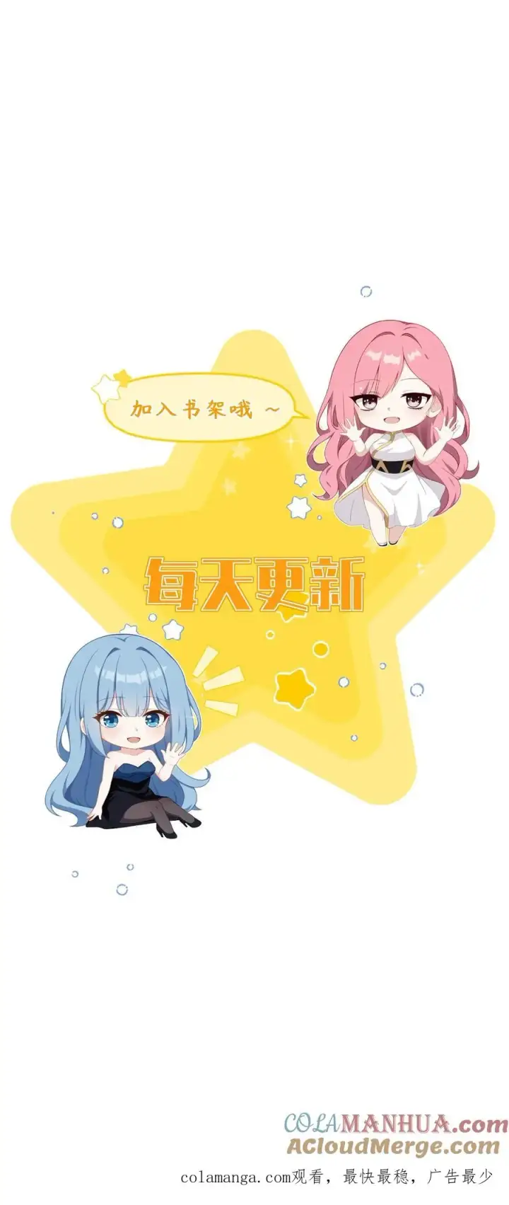 《反派：被偷听心声后，女主想当我后宫！？》第49话图29