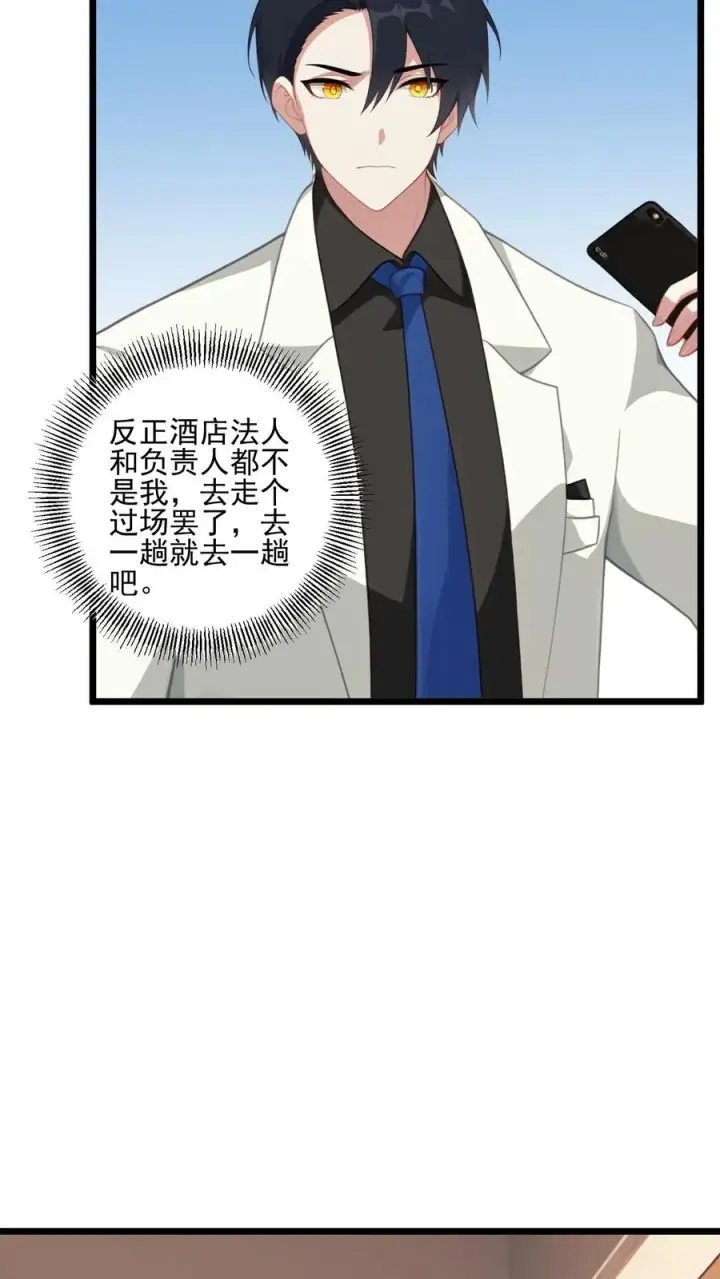 《反派：被偷听心声后，女主想当我后宫！？》第49话图8