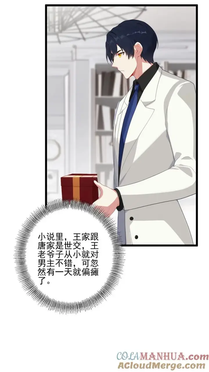 漫画《反派：被偷听心声后，女主想当我后宫！？》第5话第11张图