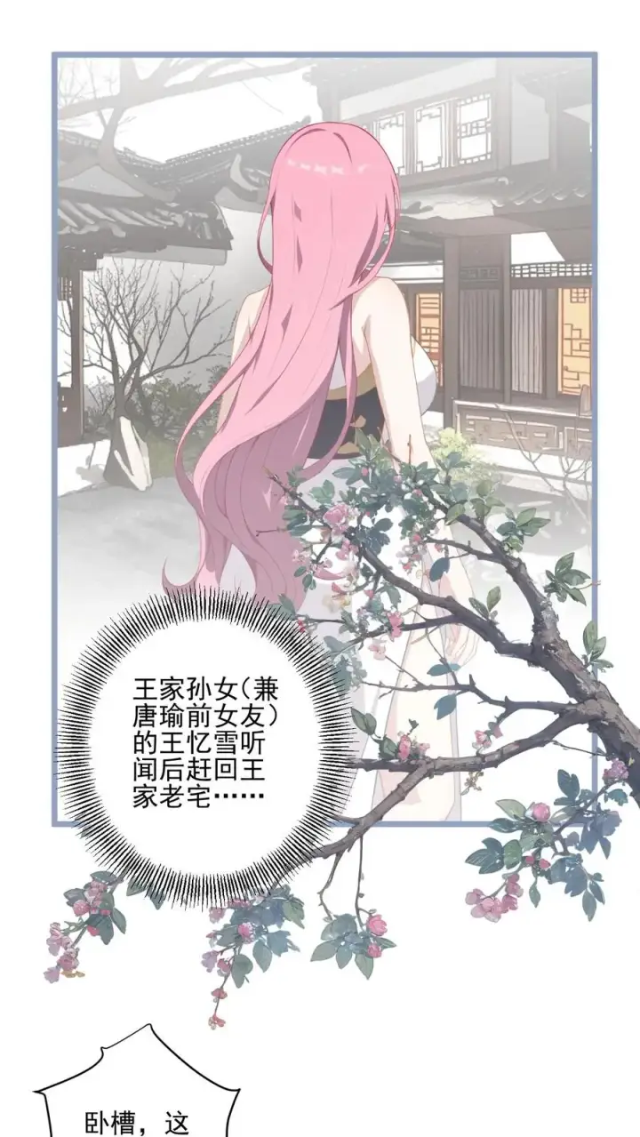 漫画《反派：被偷听心声后，女主想当我后宫！？》第5话第12张图