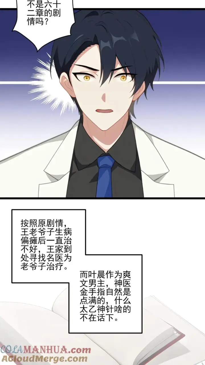 漫画《反派：被偷听心声后，女主想当我后宫！？》第5话第13张图